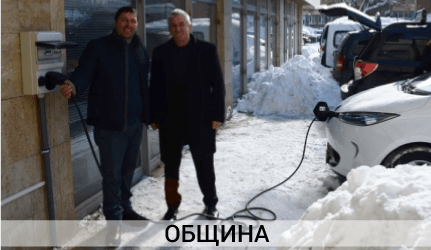 https://elektromobili.bg/wp-content/uploads/2018/09/ecars-obshtina-431x250.png